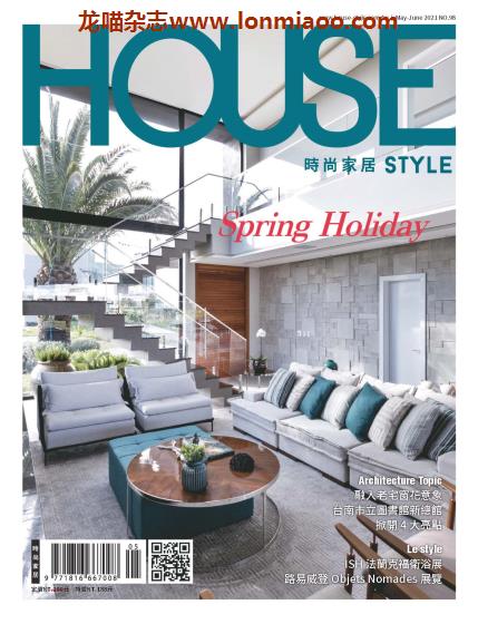 [台湾版]House Style 时尚家居杂志 2021年5-6月刊